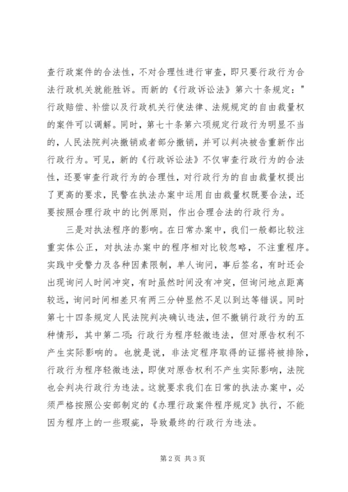 学习新《行政诉讼法》心得体会.docx