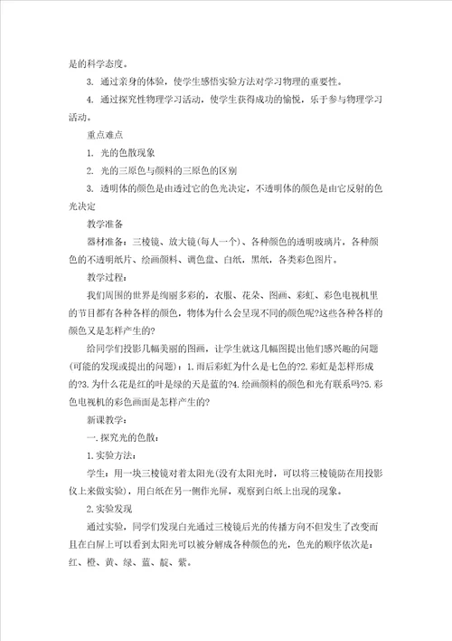 关于八年级物理教学计划锦集9篇