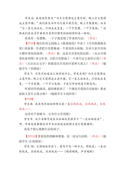 24《当世界年纪还小的时候》第二课时