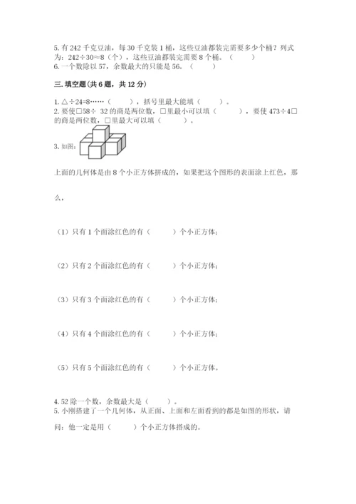 苏教版小学四年级上册数学期末卷含答案【研优卷】.docx