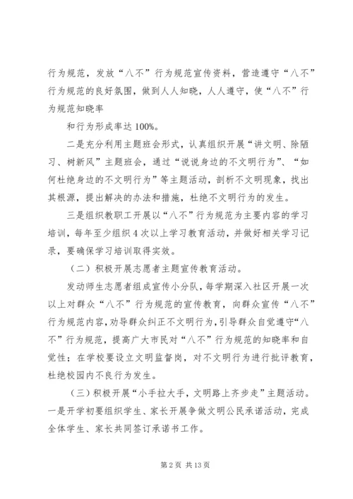 讲文明树新风活动实施方案 (7).docx