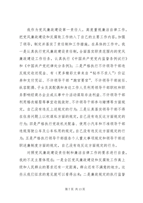 区委书记在今年度区委民主生活会上的发言 (5).docx