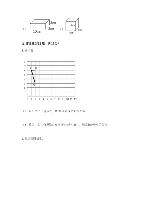 人教版五年级下册数学期末考试卷【网校专用】.docx