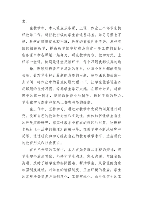 2023年教师年度工作小结.docx