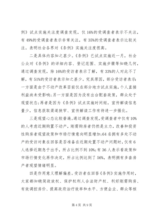 四川XX县区区房地产市场发展现状调研报告.docx
