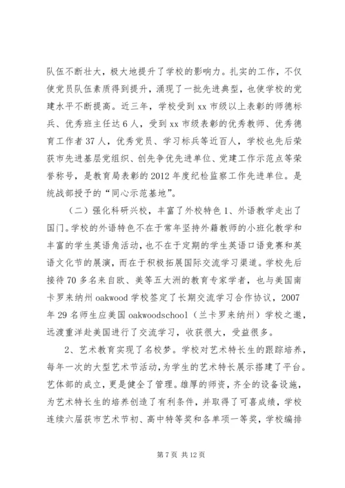 学校领导班子办学工作情况汇报.docx