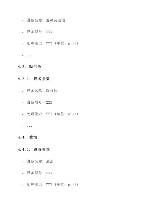 南宁最新污水处理方案