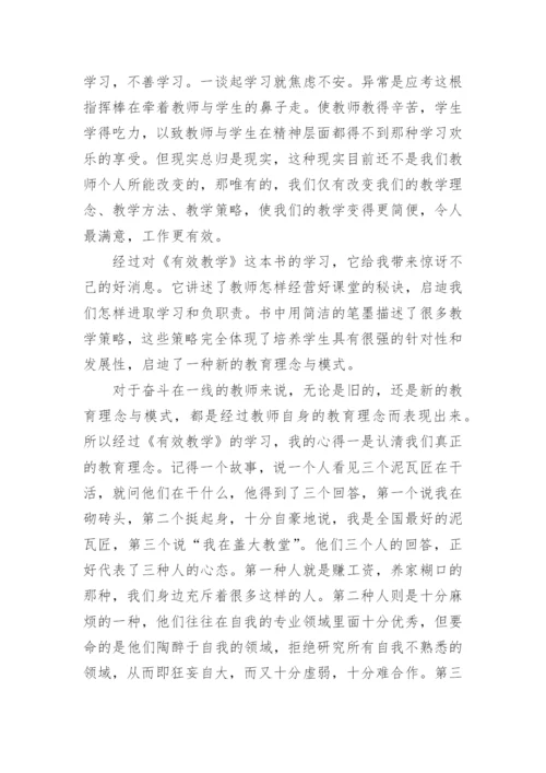 教师教育教学表现自我评价.docx