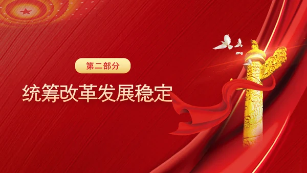 维护国家安全加强重大风险识别和防范PPT