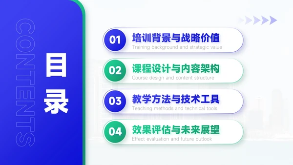蓝绿双色简约风职场新人入职培训PPT模板