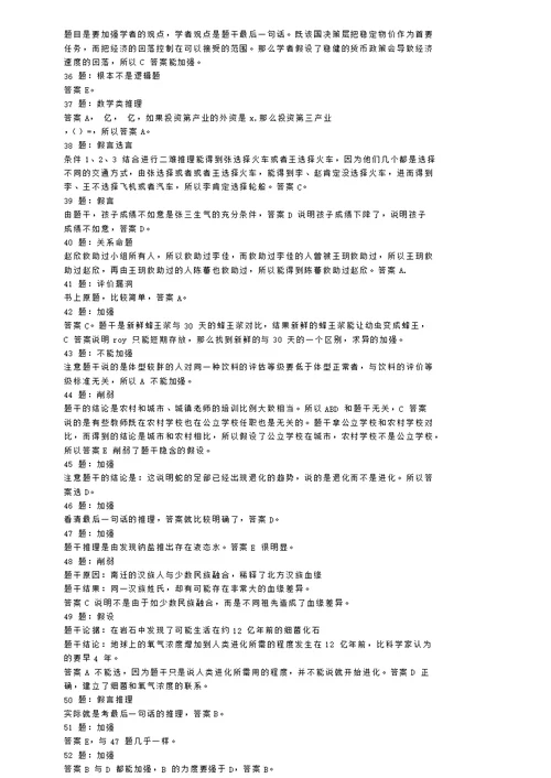 10月在职MBA逻辑真题与答案解析
