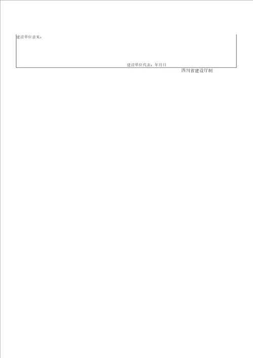 竣工工程申请验收报告