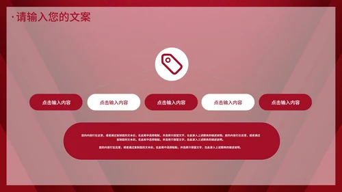 深红色简约企业年会PPT模板