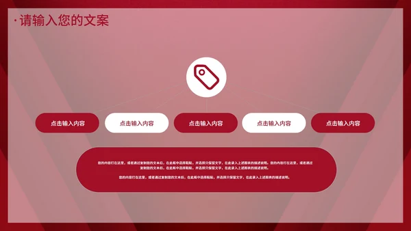 深红色简约企业年会PPT模板