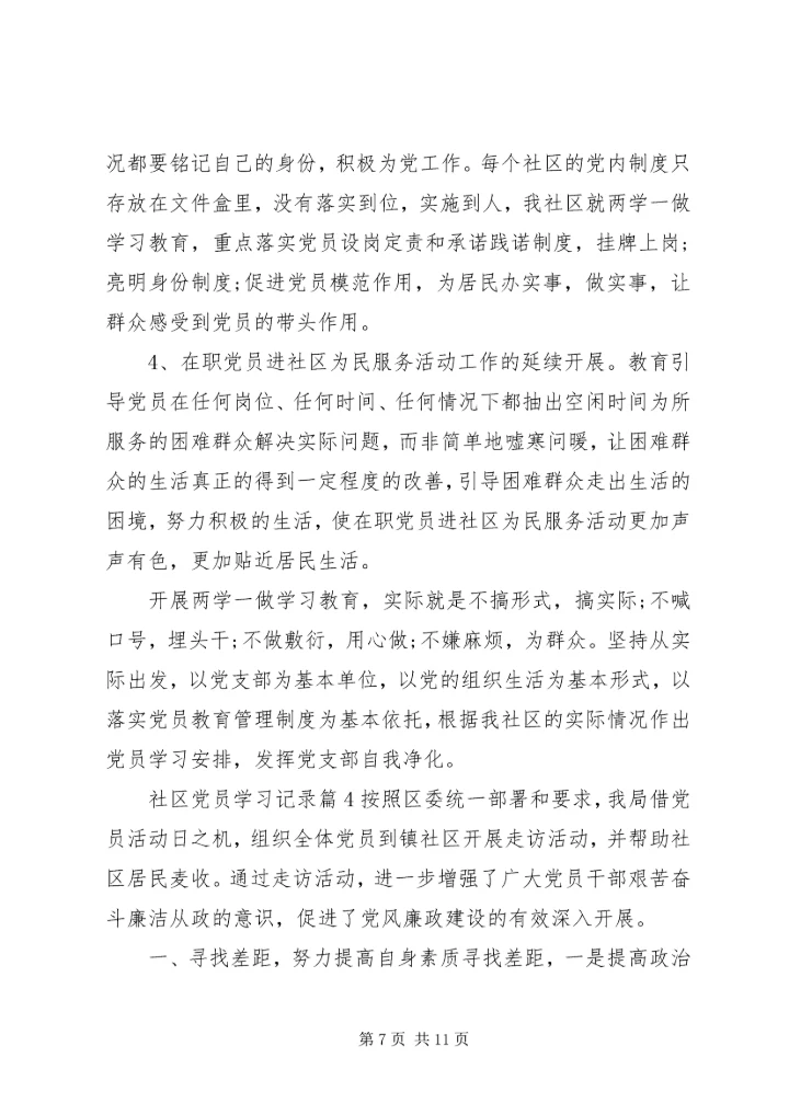 社区党员学习记录.docx
