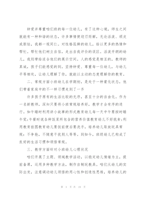 2022年幼儿园教师年度考核总结7篇.docx