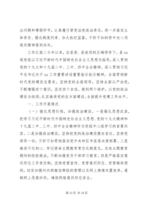 从严治党工作汇报精选3篇.docx