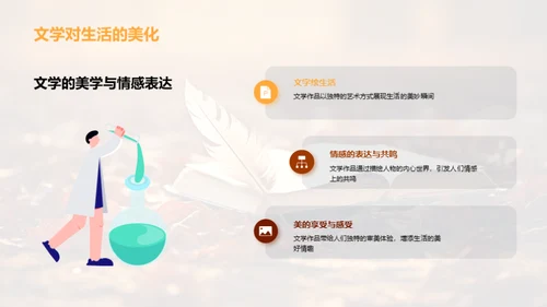 文学的魅力与价值