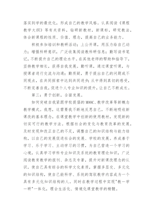 高校教师职业生涯规划.docx