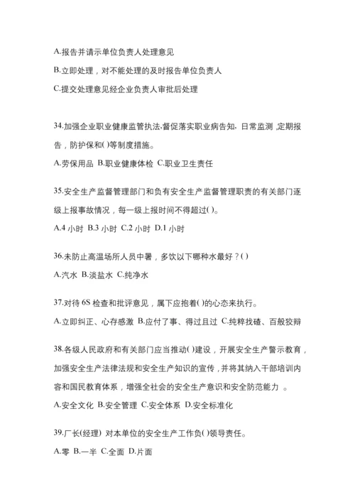 2023年度天津“安全生产月”知识主题试题附参考答案.docx