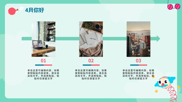 绿色卡通手绘愚人节4月你好工作计划PPT模板