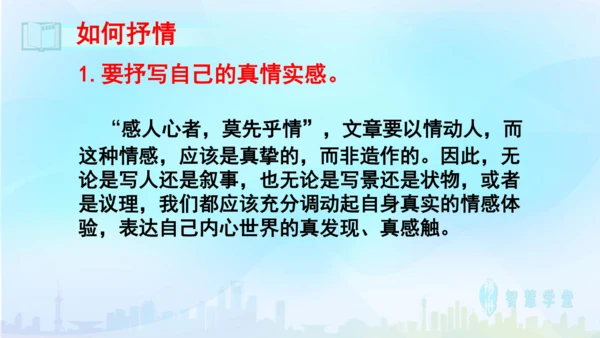 七年级语文下册 第二单元写作：学习抒情 课件（共30张PPT）