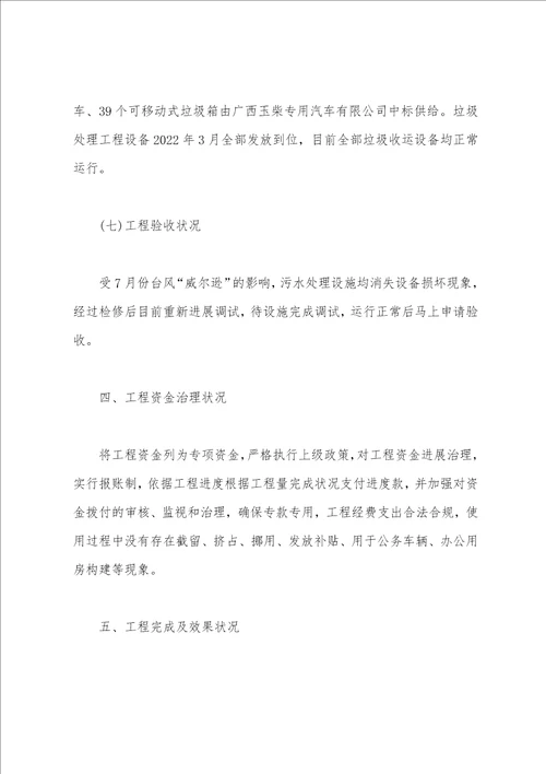 农村环保专项资金检查自查报告