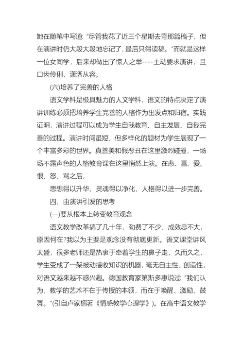 必备课前三分钟演讲稿模板六篇