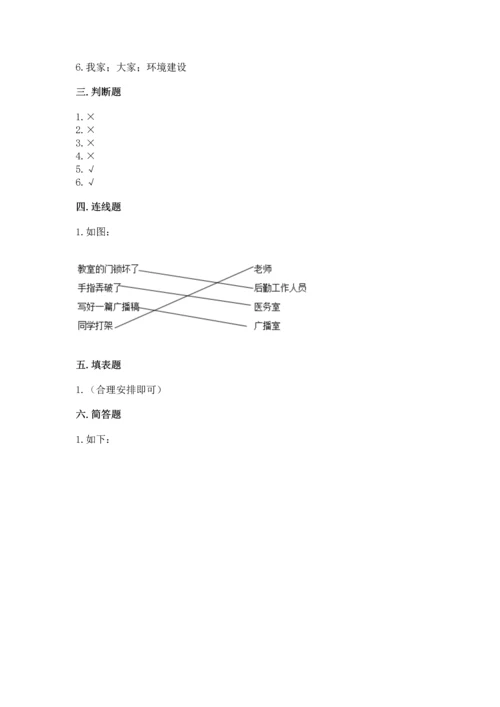 部编版三年级上册道德与法治期中测试卷及参考答案（a卷）.docx
