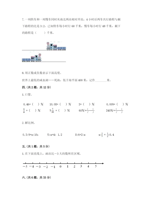 最新西师大版小升初数学模拟试卷及参考答案（基础题）.docx