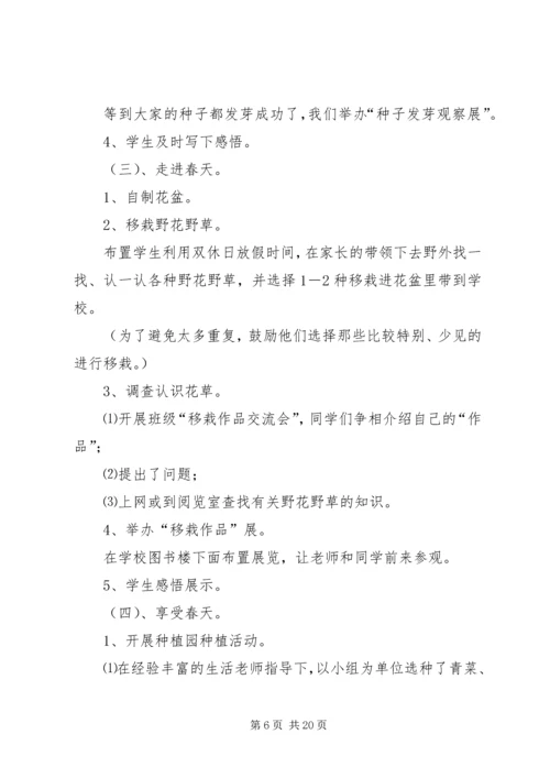 综合活动方案4篇.docx