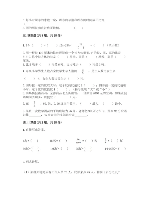 人教版六年级下册数学期末测试卷及答案（典优）.docx