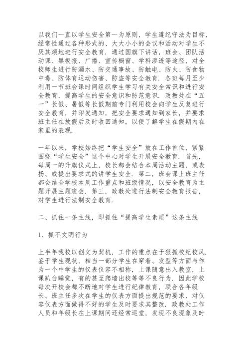 初中德育工作总结5篇.docx