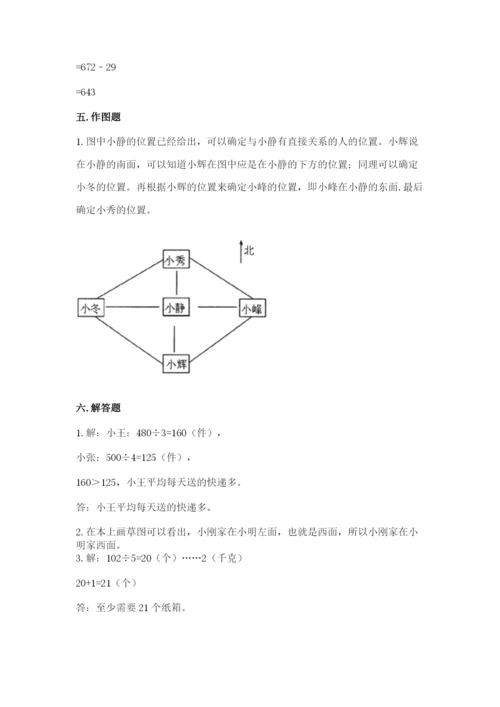 小学数学三年级下册期中测试卷附完整答案（全优）.docx