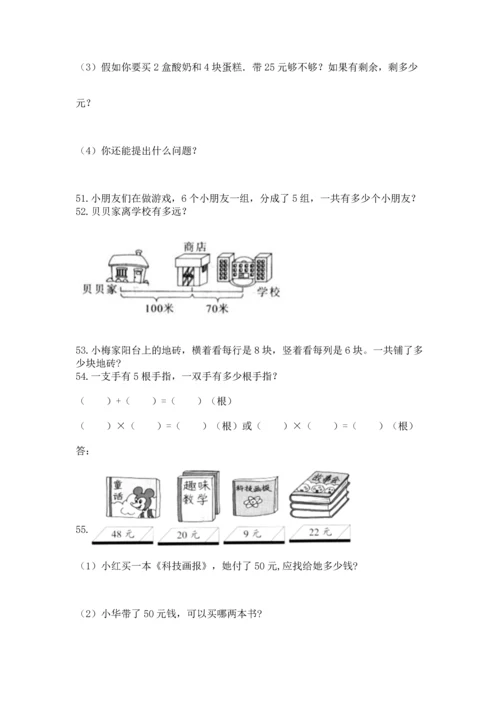 二年级上册数学应用题100道精品（b卷）.docx