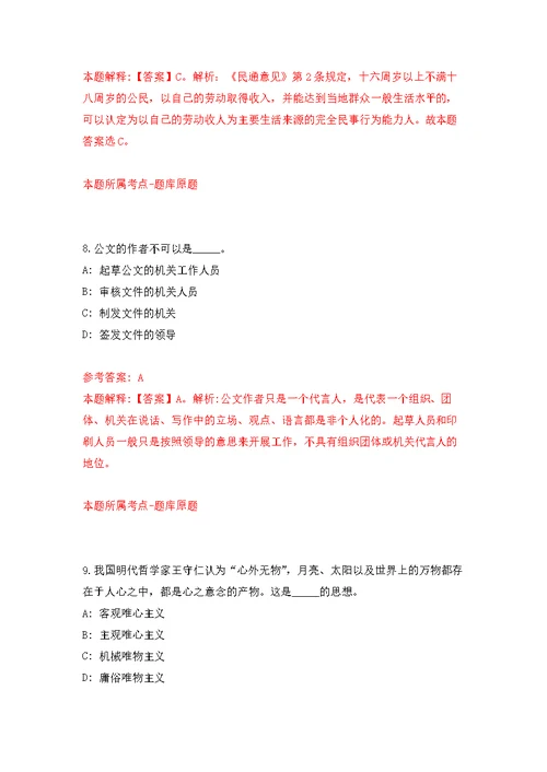 广西防城港市防城区城乡建设和城市管理局公开招聘聘用人员3人模拟训练卷（第2版）