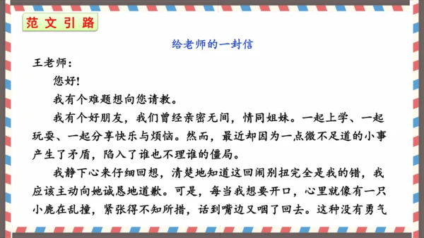 第七单元习作写信-（教学课件）-2024-2025学年语文四年级上册（统编版）