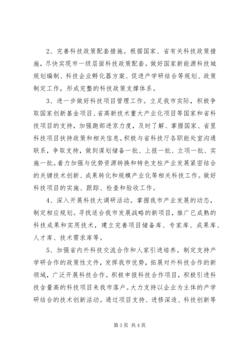 科技局产业创新工作安排.docx