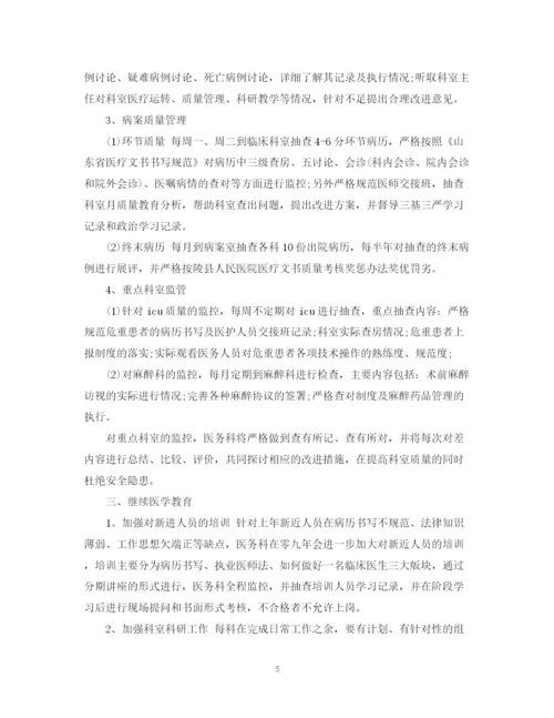 精编之年度医院科室工作计划范文书.docx