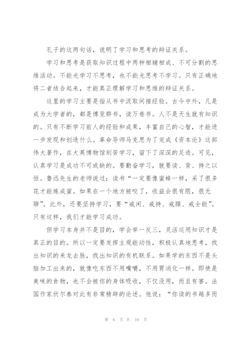 思考为题的即兴演讲稿.docx