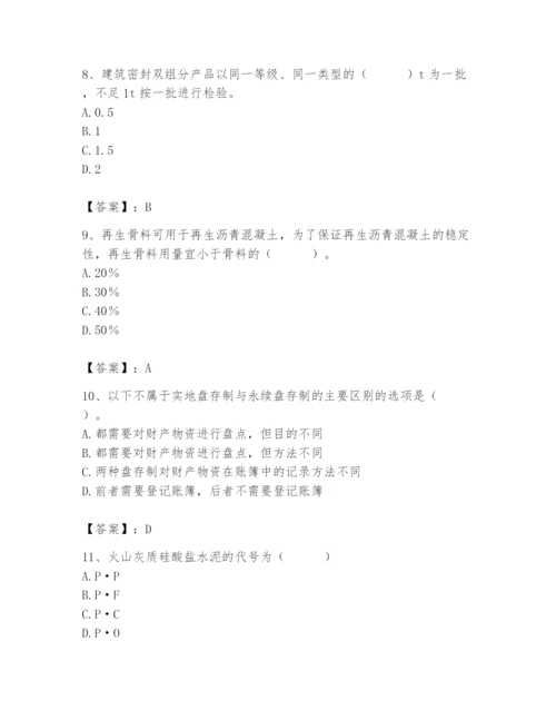 2024年材料员之材料员专业管理实务题库附完整答案【夺冠系列】.docx