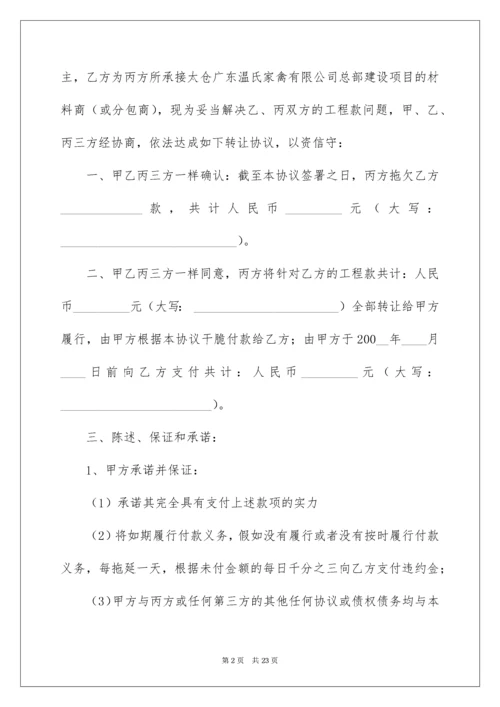 公司转让协议书_5.docx