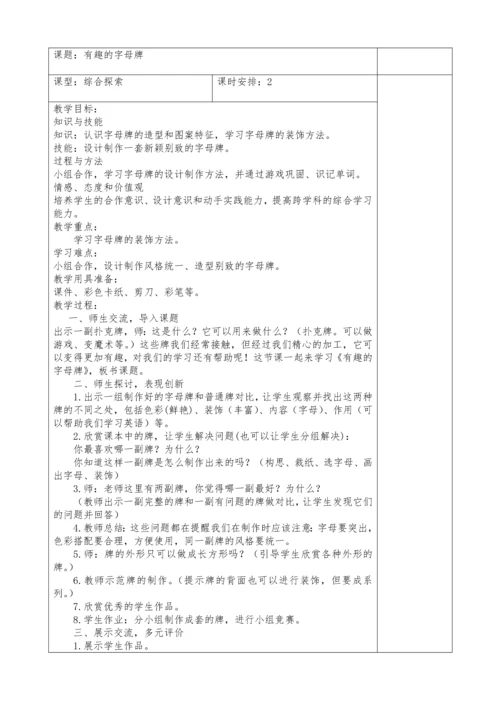 最新2016-2017学年秋季学期人美版小学四年级美术上册教案可打印.docx