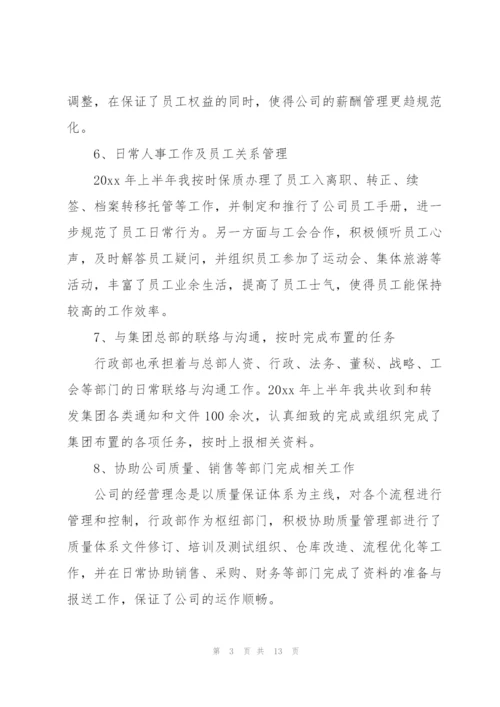 行政人事个人上半年工作总结三篇.docx