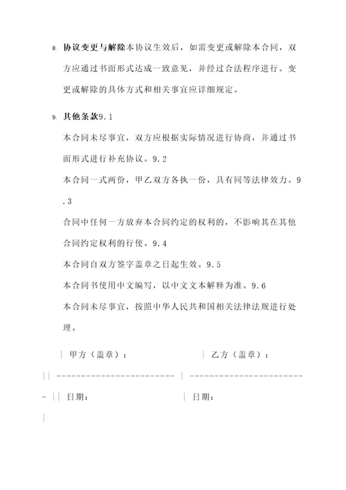 公共水管设施的协议书