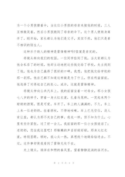 学生学习雷锋精神演讲稿（多篇）.docx