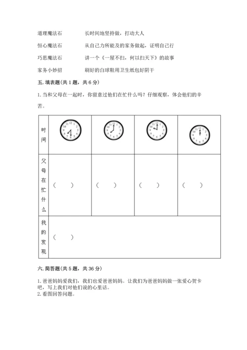 部编版道德与法治四年级上册期中测试卷1套.docx