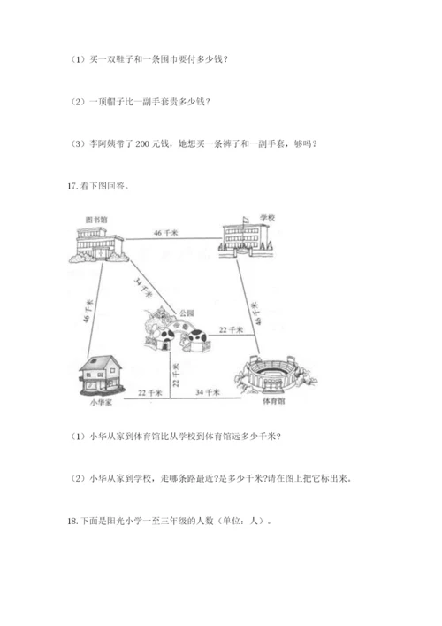 小学三年级数学应用题大全可打印.docx