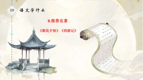 《语你初相识》七年级上开学第一课  课件(共40张PPT)