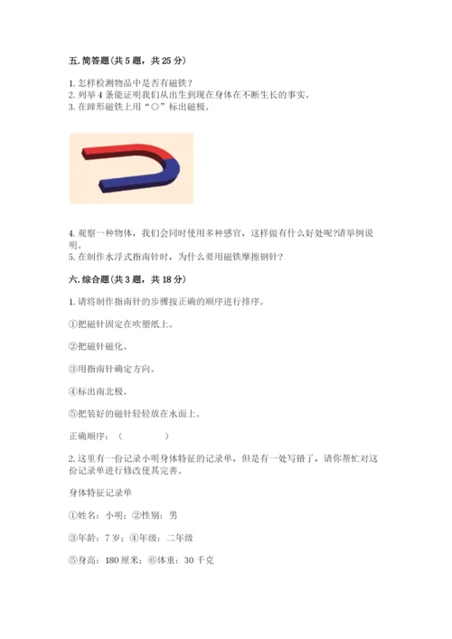 教科版二年级下册科学期末测试卷【实用】.docx